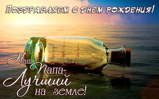 поздравления с днем рождения папе от дочки прикольные смешные