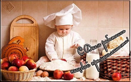 какого числа день работника пищевой промышленности