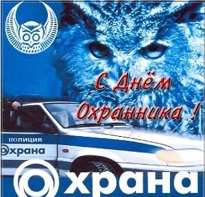 29 октября день вневедомственной охраны
