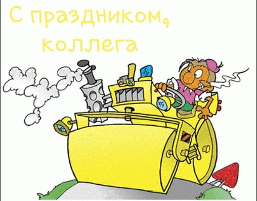 картинки с днем дорожника рисованные