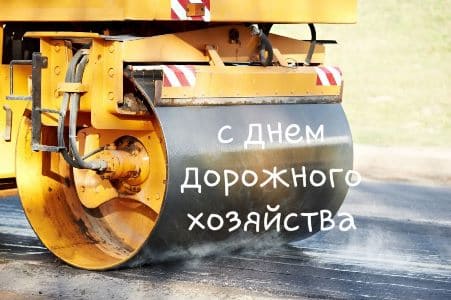 картинки с днем дорожника сыну