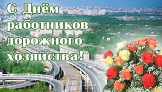 картинки с днем дорожника папе