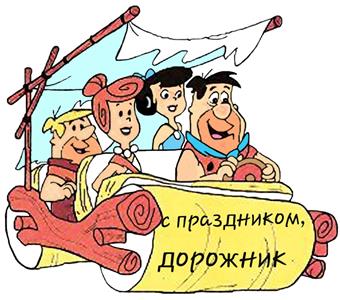 картинки с днем дорожника коллегам