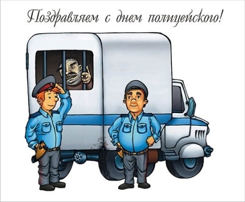 поздравление с днем полиции сотрудникам