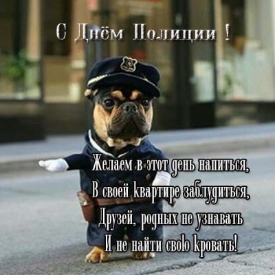 картинки с днем работника полиции