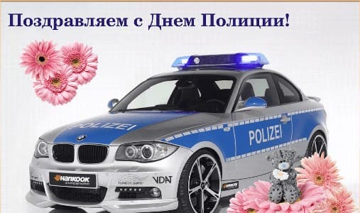 скачать картинки ко дню полиции