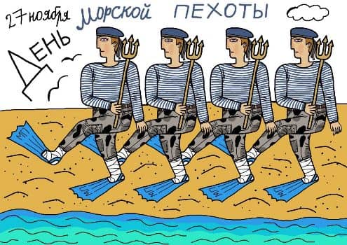 открытки с днем морской пехоты бесплатно