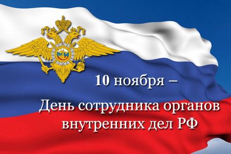 скачать поздравление с днем полиции