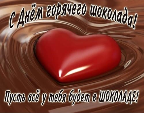 день шоколада статья