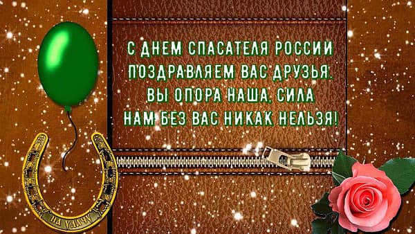 картинки с днем спасателя мчс россии