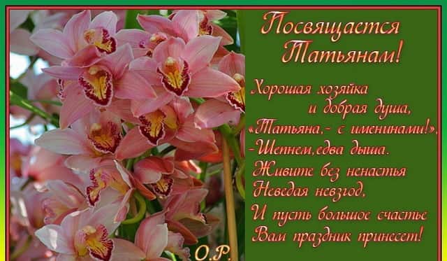 поздравление татьянин день короткое