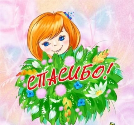 международный день спасибо сценарий