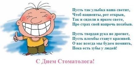 день стоматолога картинки с поздравлениями