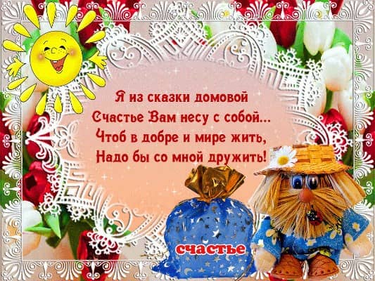 чем кормить домовых