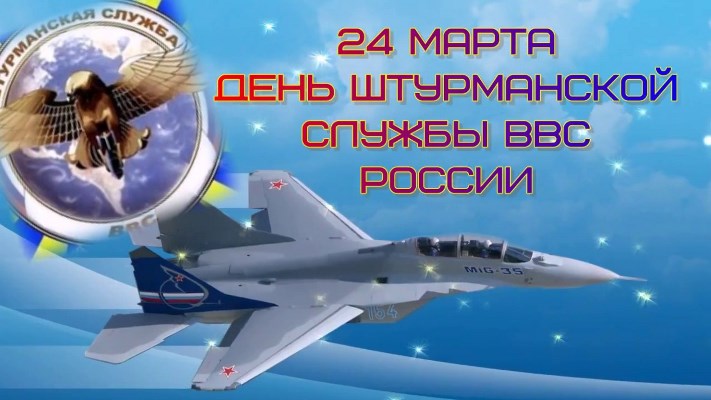 картинки с днем штурмана ввс россии