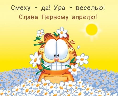 прикольные картинки с 1 апреля с днем смеха