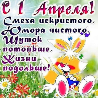 прикольные картинки с 1 апреля