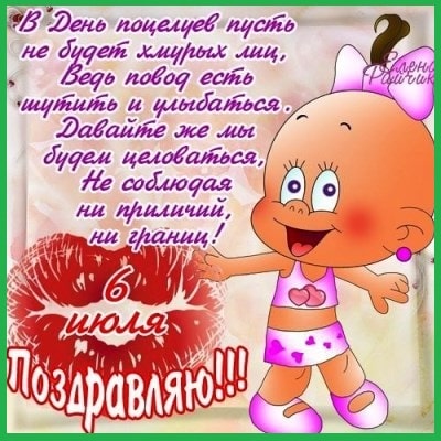 картинки с днем поцелуя прикольные