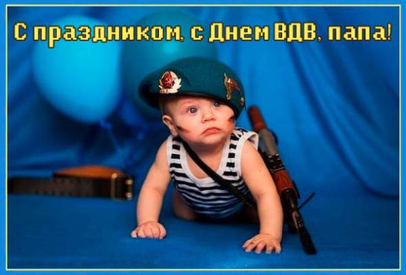 день вдв поздравления в прозе короткие прикольные