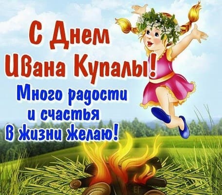 иван купала 7 июля картинки поздравления