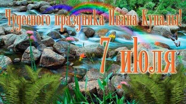 прикольные картинки с иван купала скачать