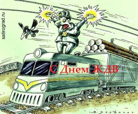 день ждв картинки прикольные бесплатно