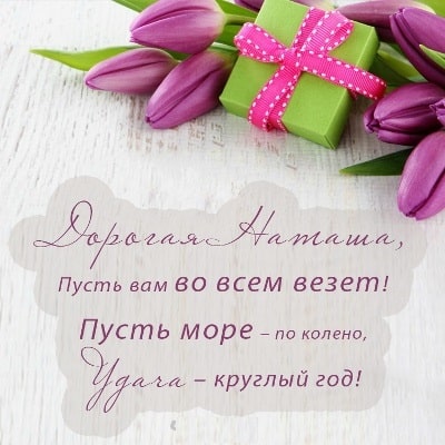 картинки на натальин день