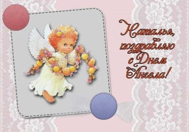 картинки на натальин день