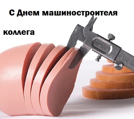 картинки с днем машиностроителя