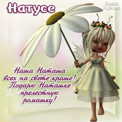 картинки на натальин день