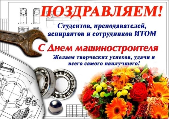 картинки с днем машиностроителя