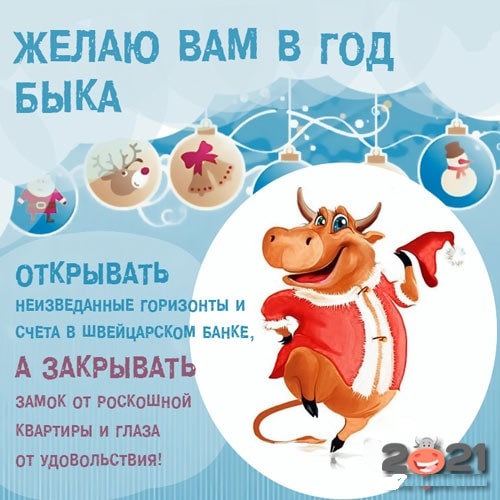короткие поздравления с новым годом быка в стихах