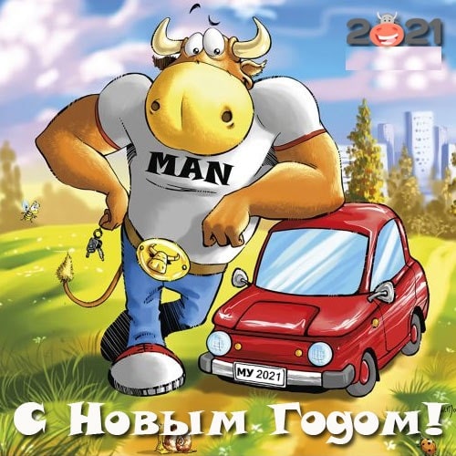 поздравления с Новым годом для мужчин