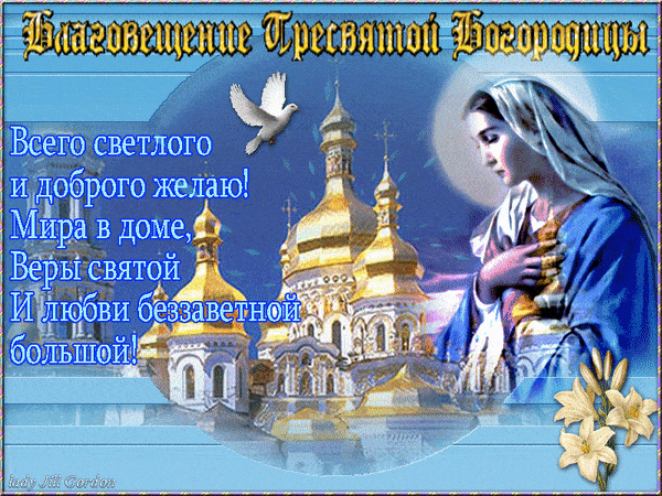 открытки на благовещение картинки красивые