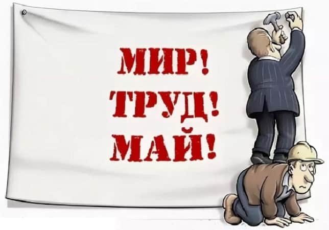 поздравления с 1 мая гифки