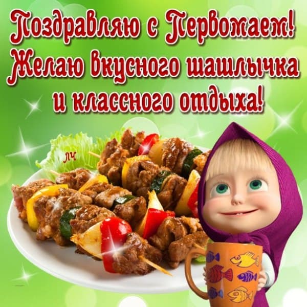 с 1 мая картинки ретро