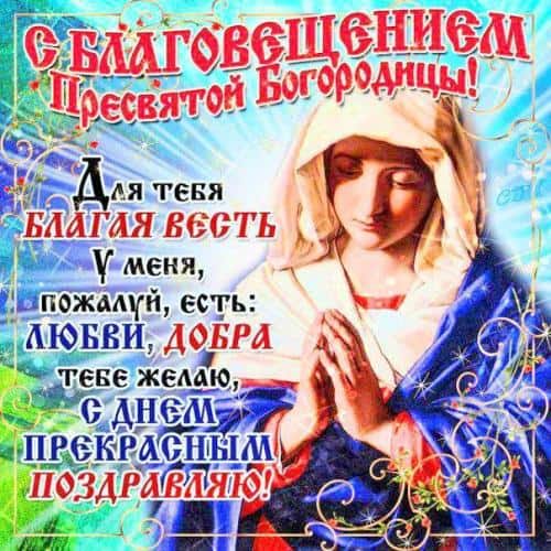 с благовещеньем картинки красивые поздравления анимация