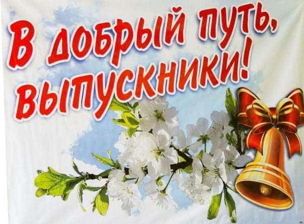 поздравления на выпускной от родителей в прозе