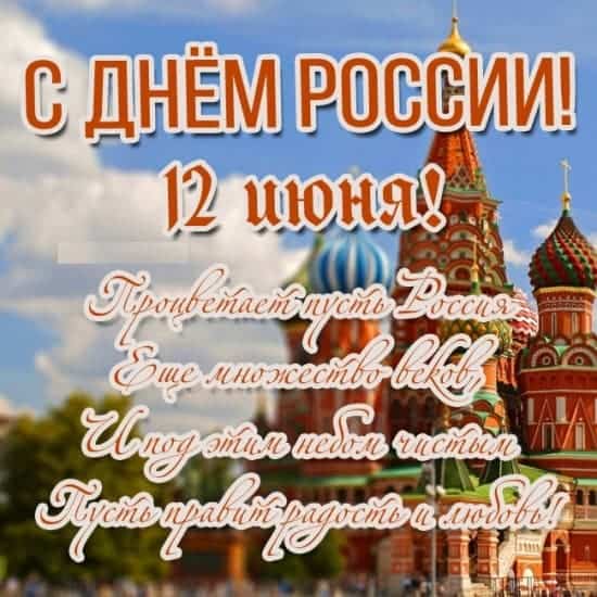 Картинки с днем России красивые анимация