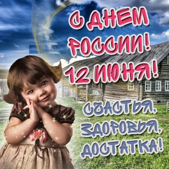 открытки с Днем России мерцающие царские