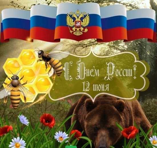 картинки с днем россии красивые мерцающие бесплатно