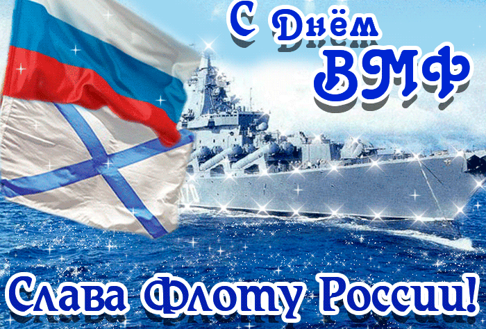Картинки с кораблями ВМФ
