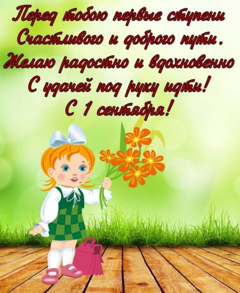 стихи на 1 сентября 11 класса на линейку