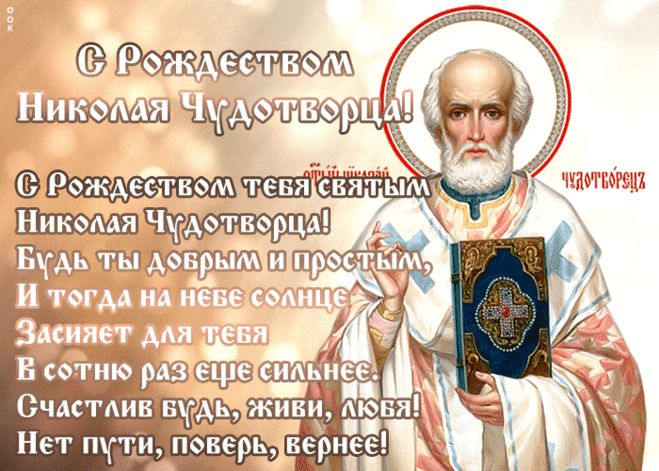 рождество николая чудотворца август