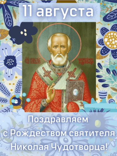 Церковь Николай Чудотворец