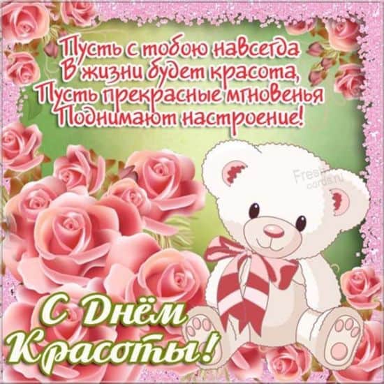 картинки с днем красоты анимация красивые открытки