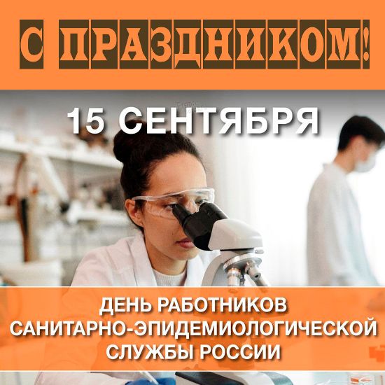 день сэс поздравления картинки