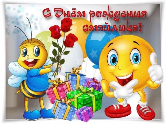 самые прикольные картинки с Днем смайлика, День рождения смайлика, 19 сентября, гиф, открытки, картинка, шуточные