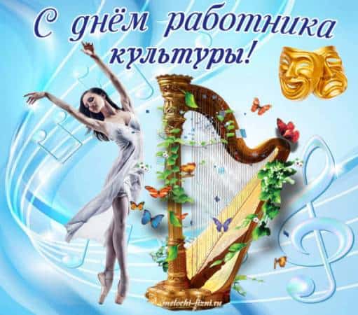 день культуры России: поздравления в картинках