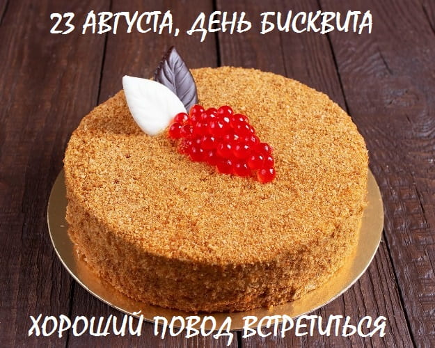 красивая картинка про бисквитный торт
